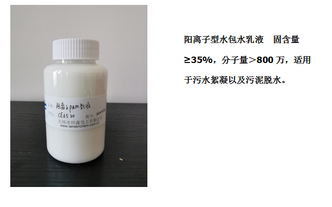 田鑫化工--陰、陽離子聚丙烯酰胺乳液的具體應(yīng)用